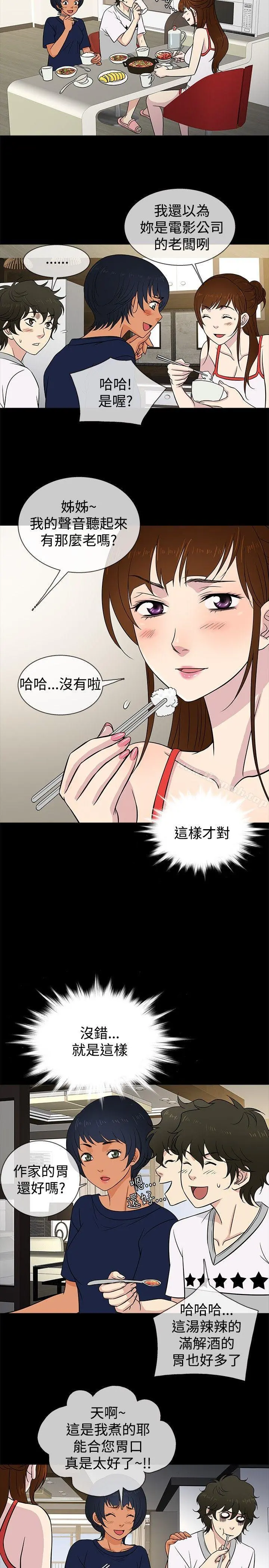 老婆回来了 - 第19话 - page 11