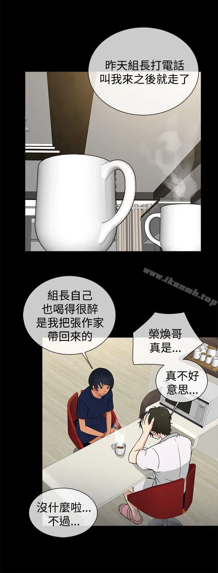 老婆回来了 - 第19话 - page 15
