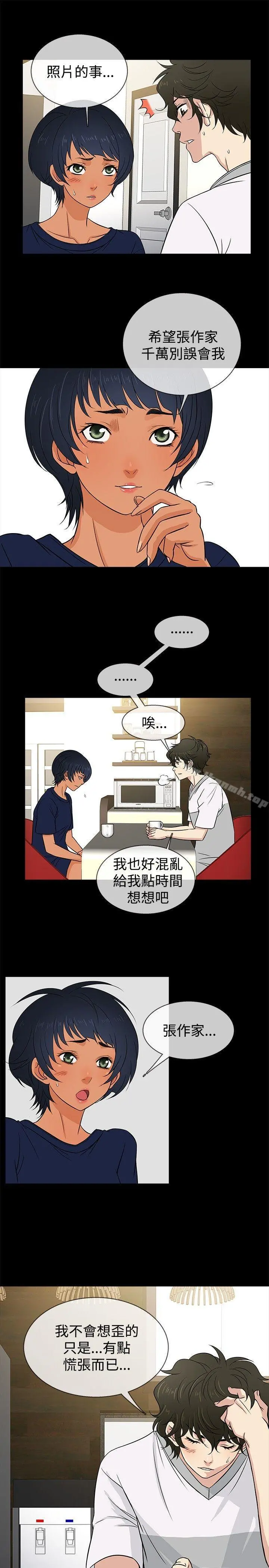 老婆回来了 - 第19话 - page 16