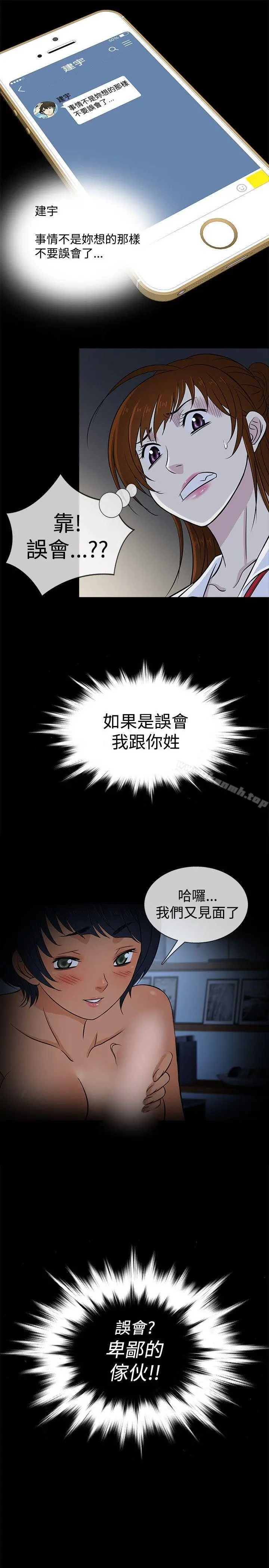 老婆回来了 - 第19话 - page 19