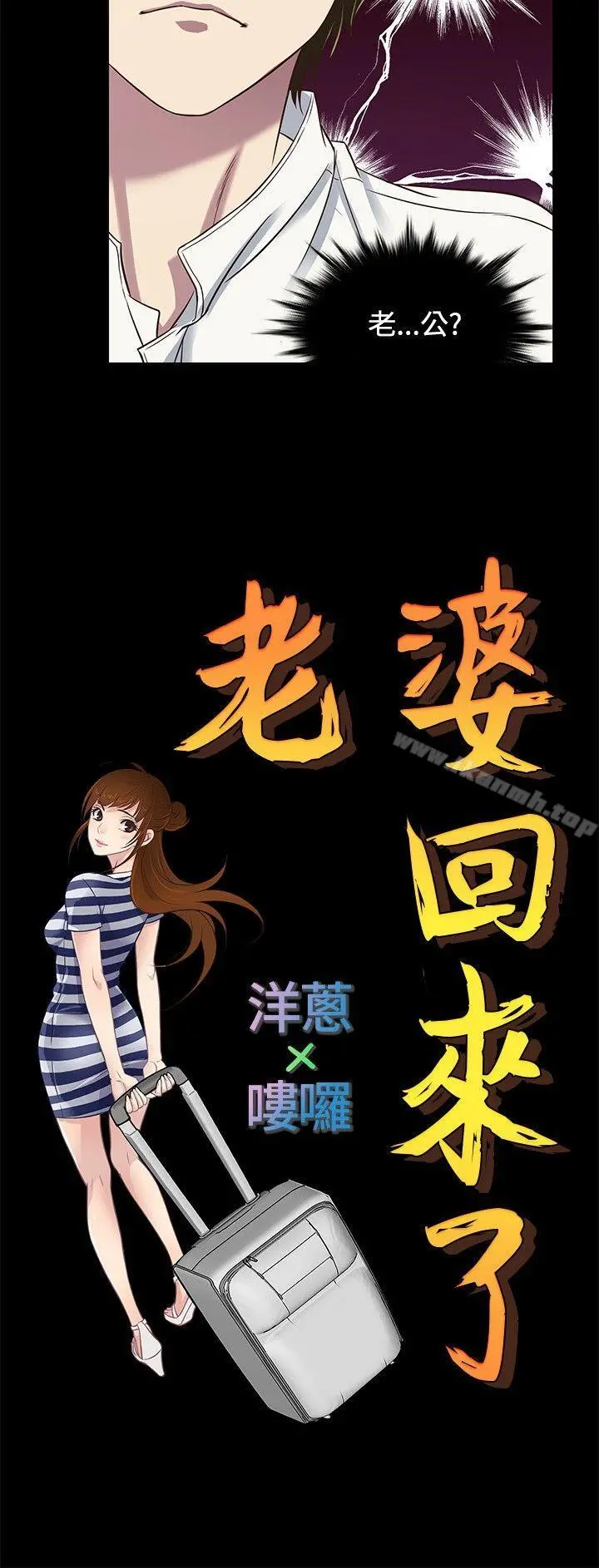 老婆回来了 - 第35话 - page 3