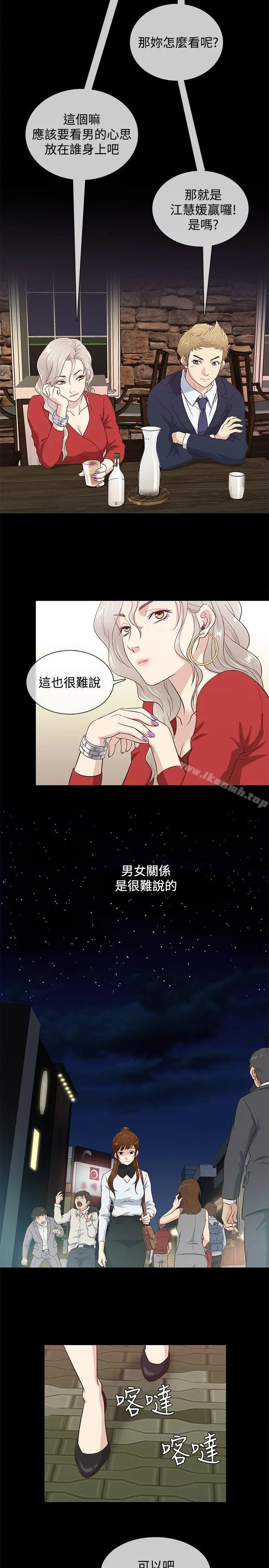 老婆回来了 - 第35话 - page 11