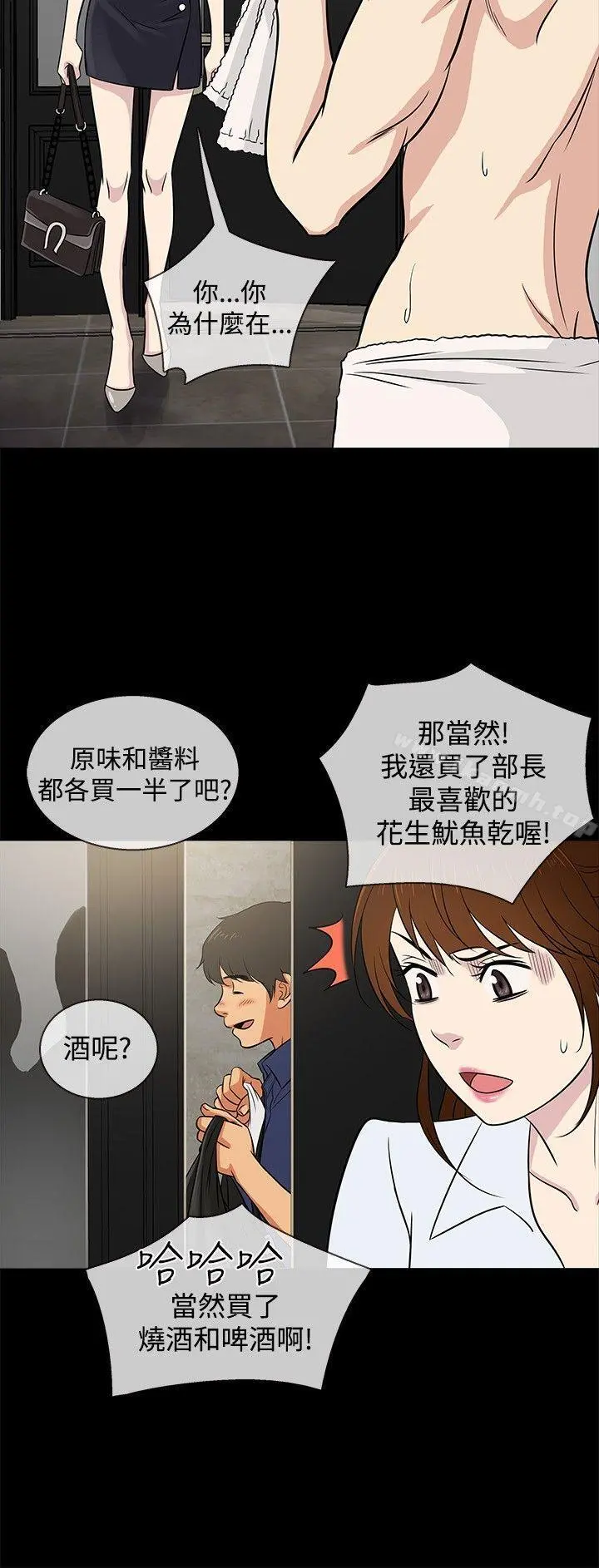 老婆回来了 - 第22话 - page 6
