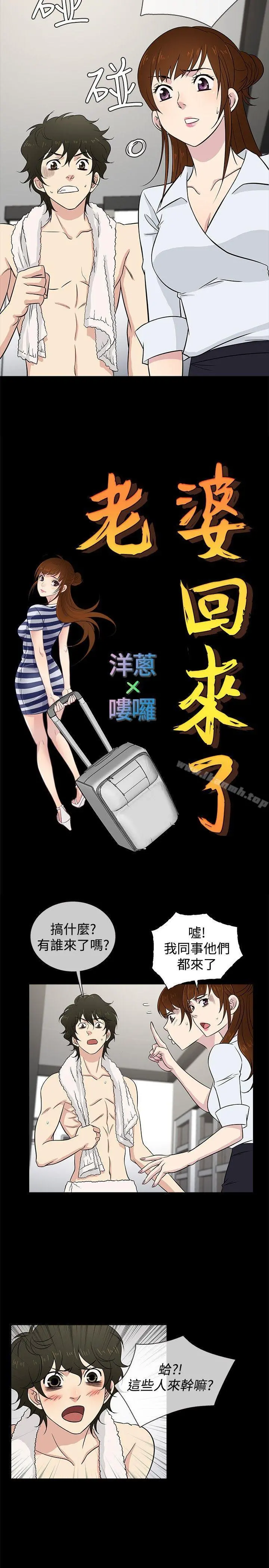 老婆回来了 - 第22话 - page 8