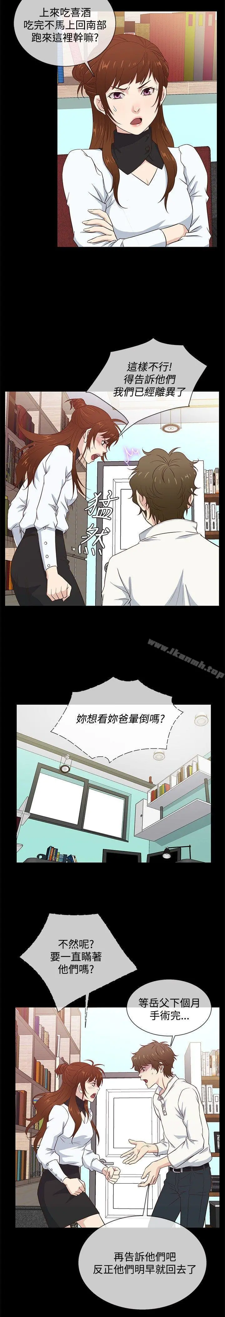 老婆回来了 - 第36话 - page 2