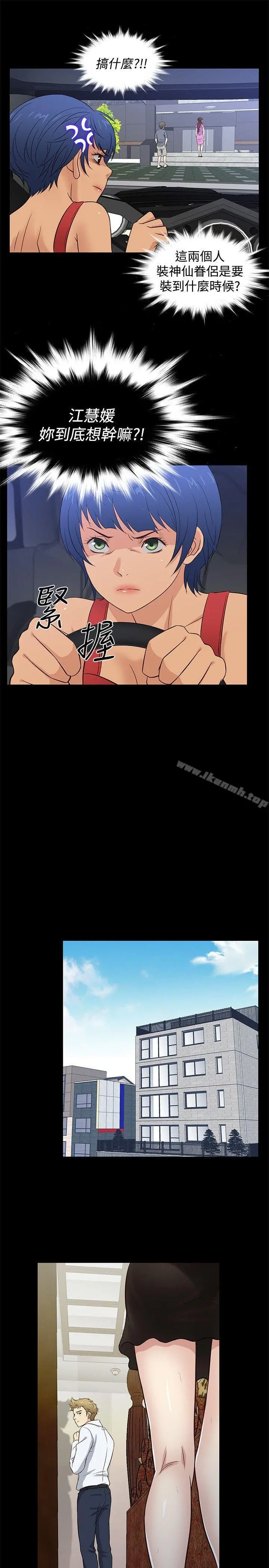 老婆回来了 - 第36话 - page 13