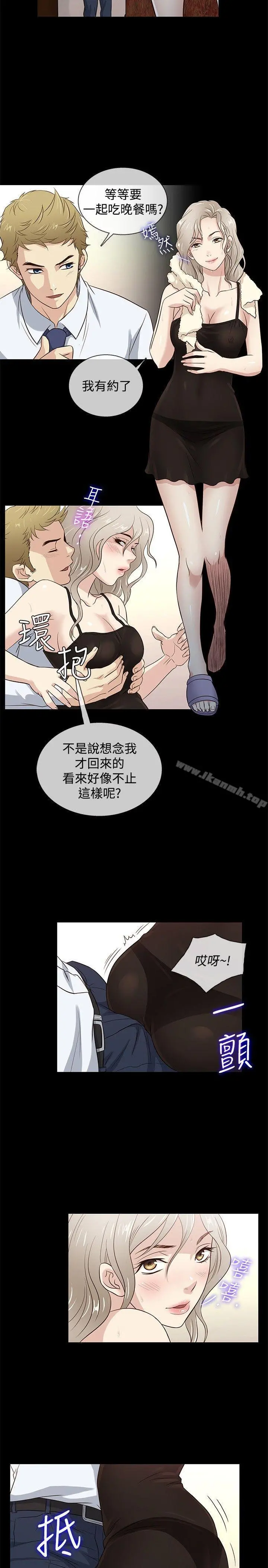 老婆回来了 - 第36话 - page 14