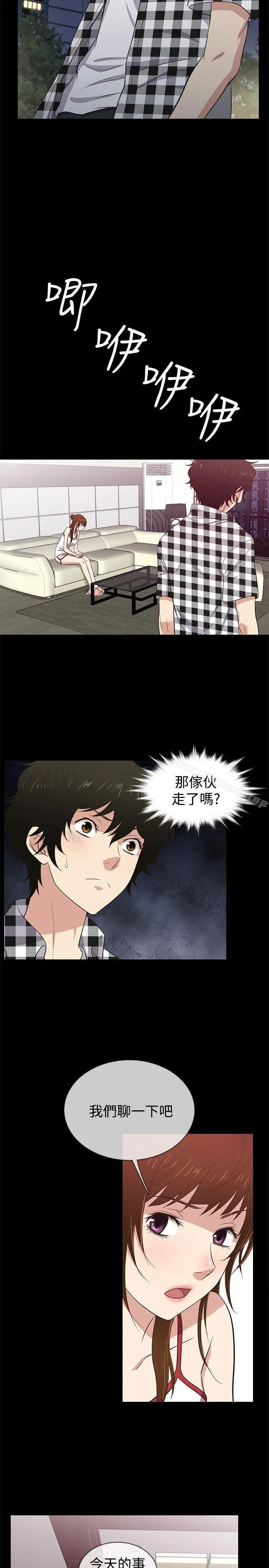 老婆回来了 - 第26话 - page 5