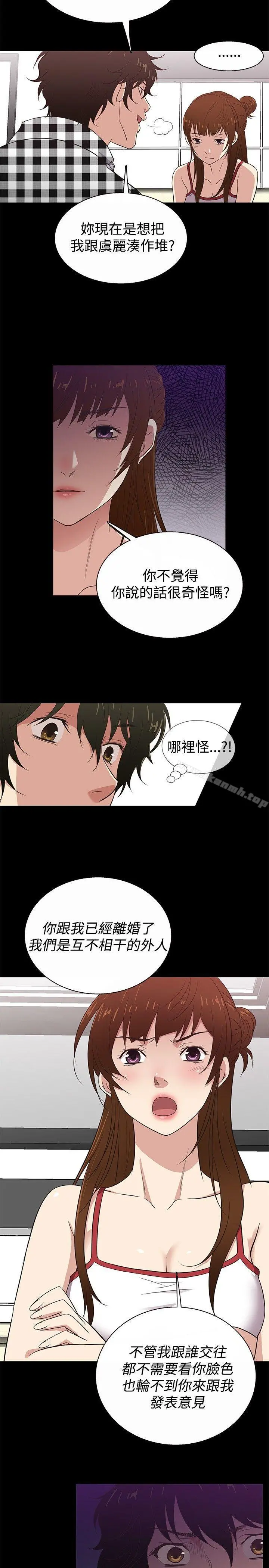 老婆回来了 - 第26话 - page 8