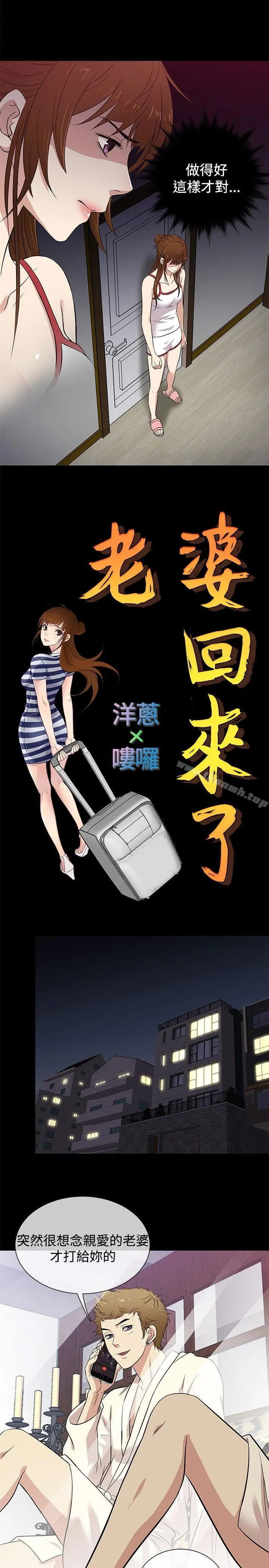 老婆回来了 - 第26话 - page 14