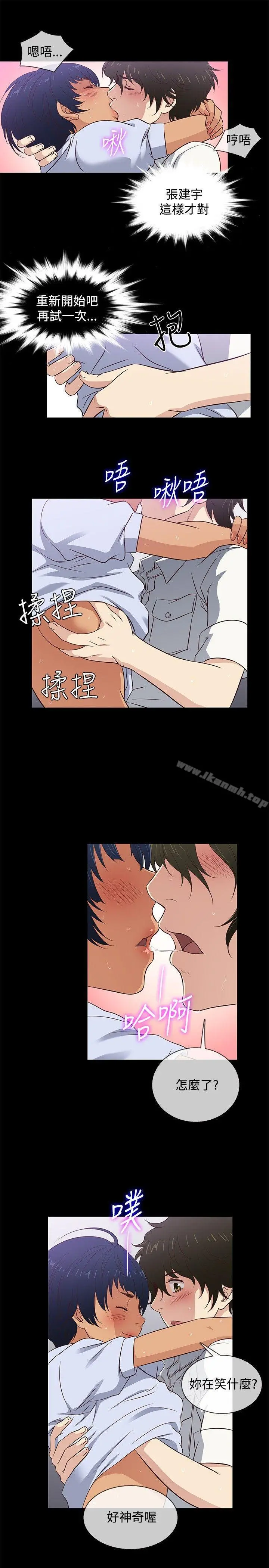 老婆回来了 - 第27话 - page 10