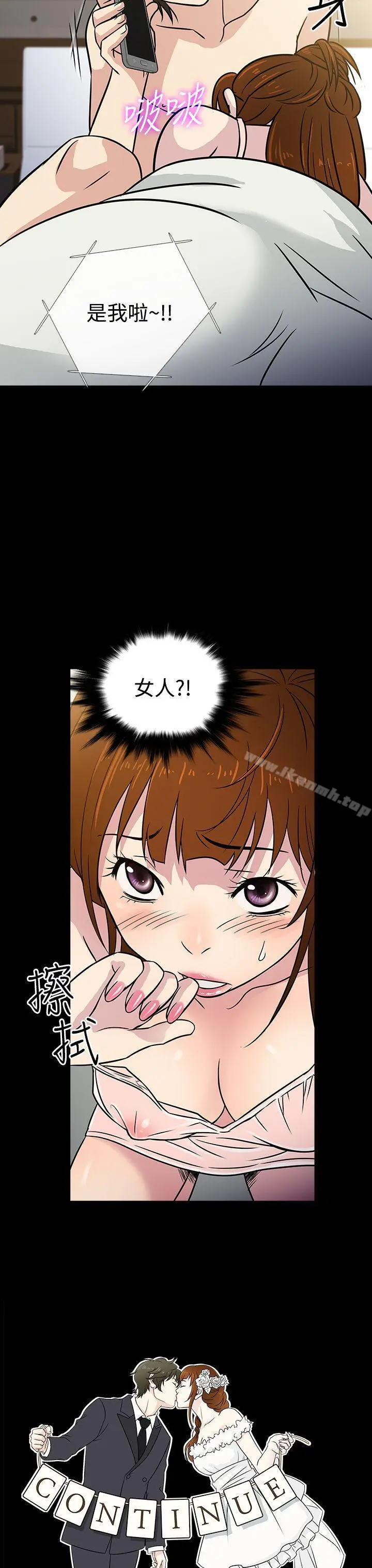 老婆回来了 - 第7话 - page 31