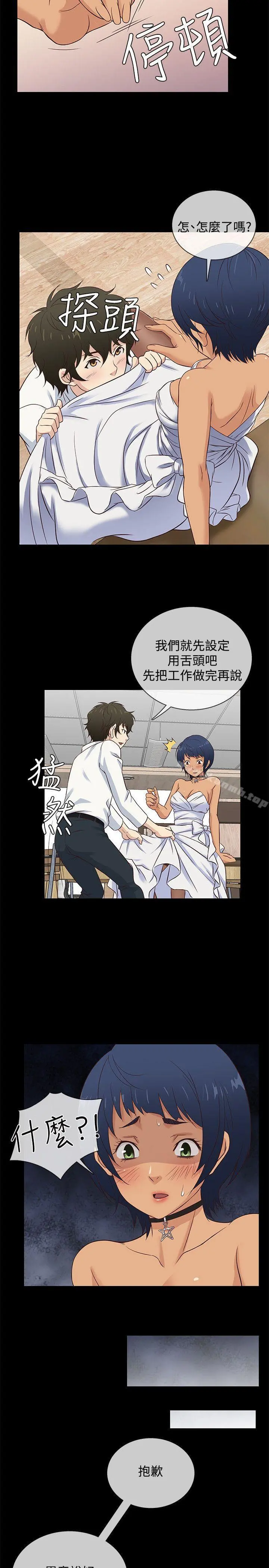 老婆回来了 - 第34话 - page 11