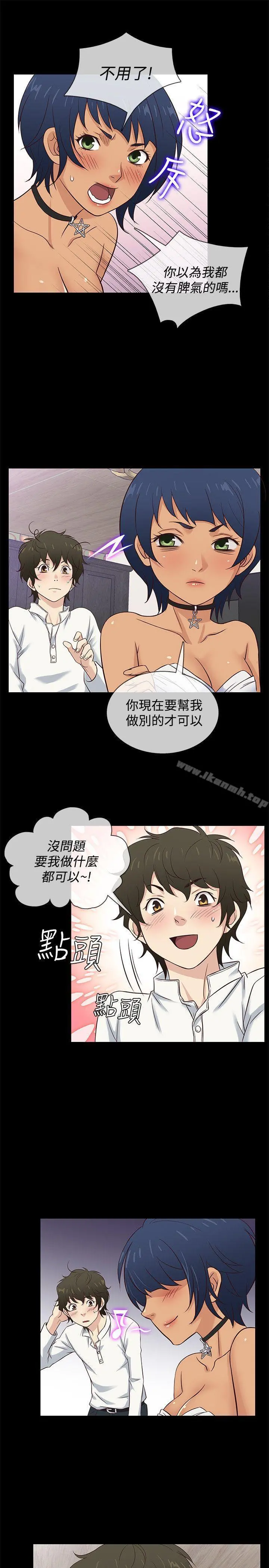 老婆回来了 - 第34话 - page 13