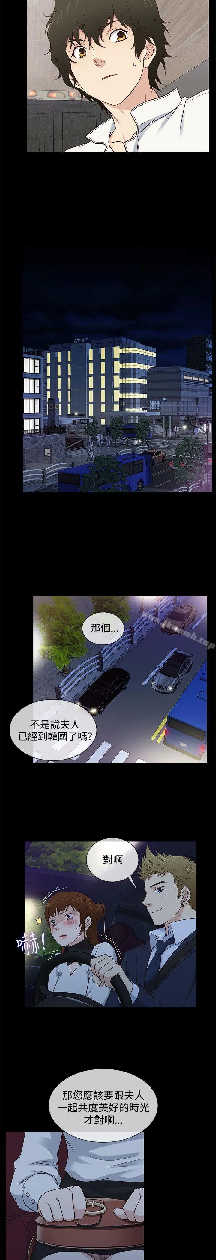 老婆回来了 - 第34话 - page 14