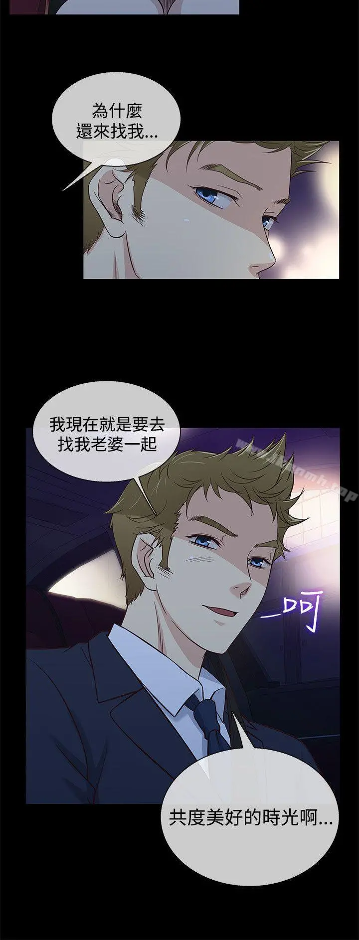 老婆回来了 - 第34话 - page 15