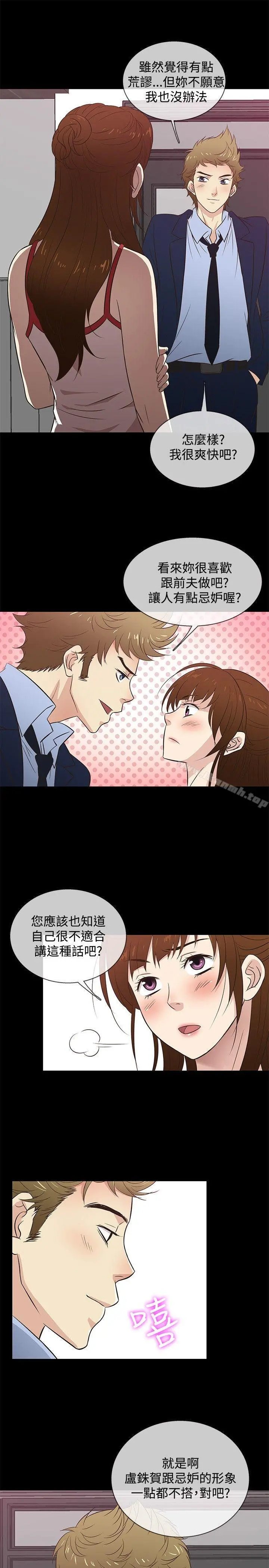 老婆回来了 - 第25话 - page 13