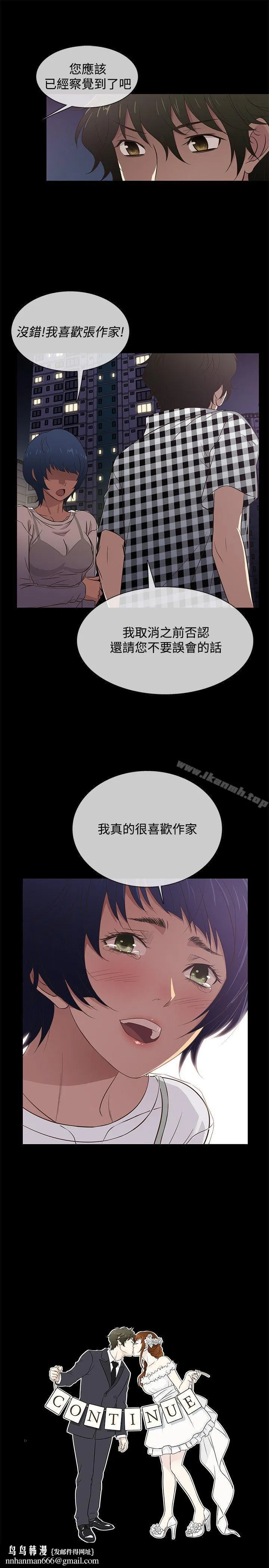 老婆回来了 - 第25话 - page 22