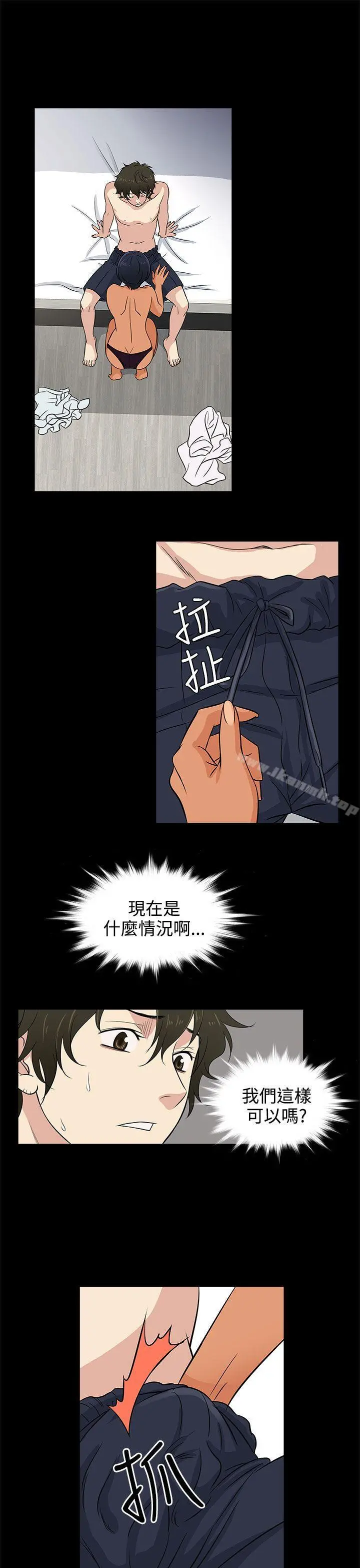 老婆回来了 - 第12话 - page 9