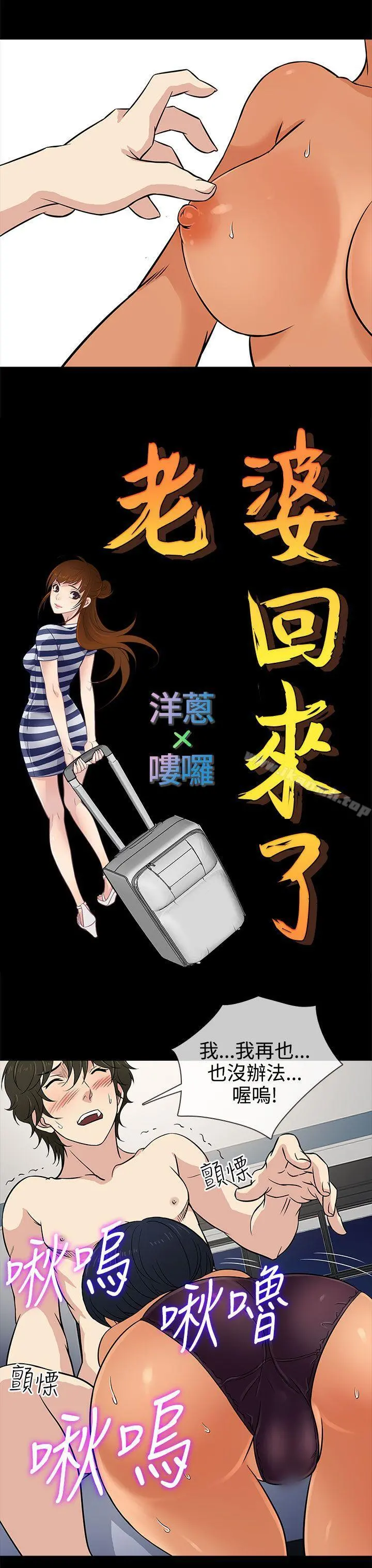 老婆回来了 - 第12话 - page 15