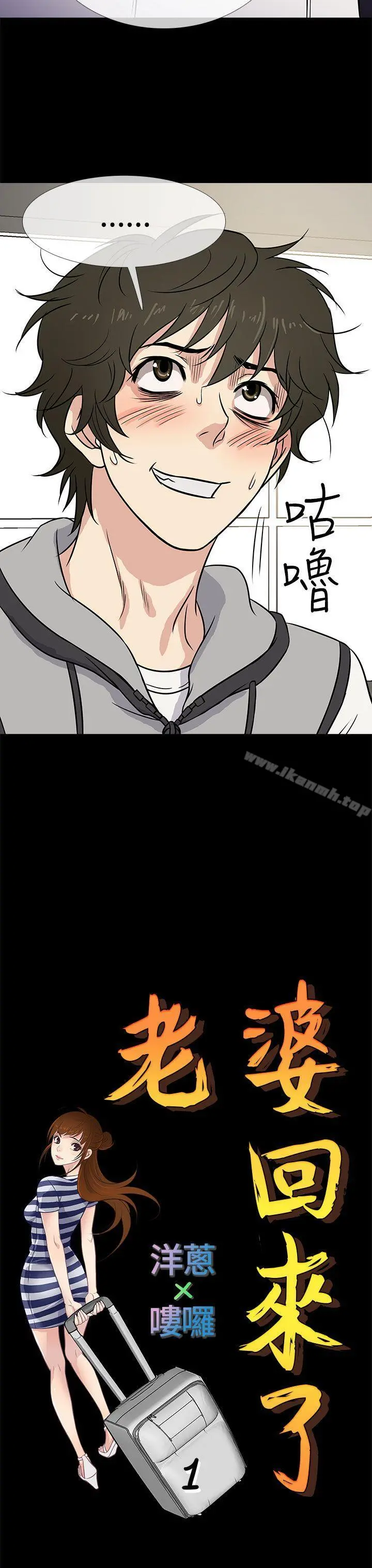 老婆回来了 - 第1话 - page 15