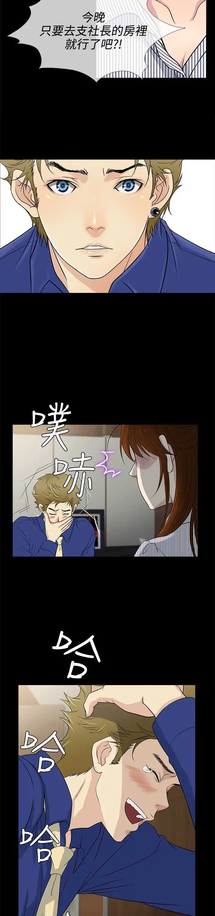 老婆回来了 - 第10话 - page 2