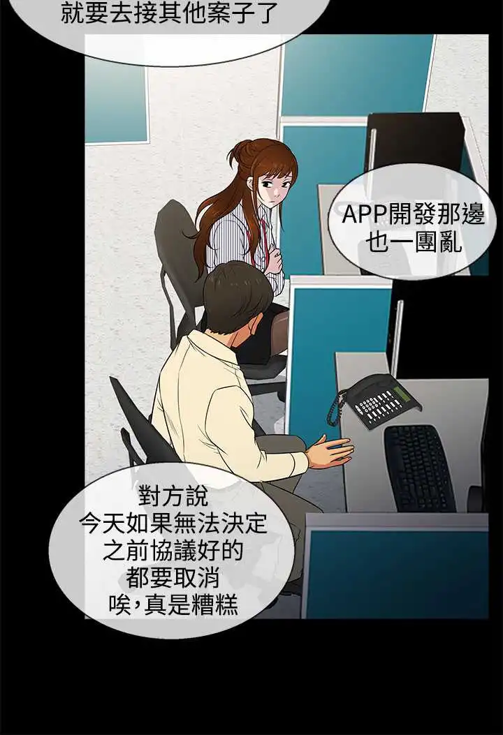 老婆回来了 - 第10话 - page 8