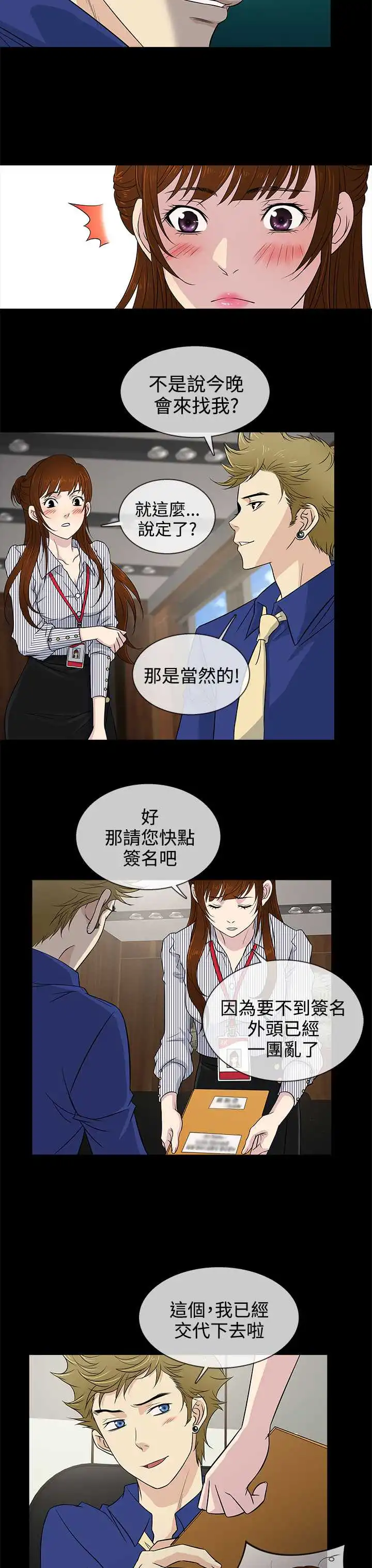 老婆回来了 - 第10话 - page 11
