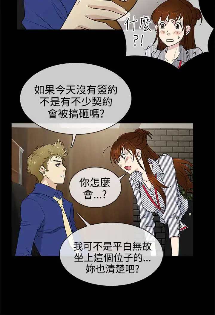 老婆回来了 - 第10话 - page 12