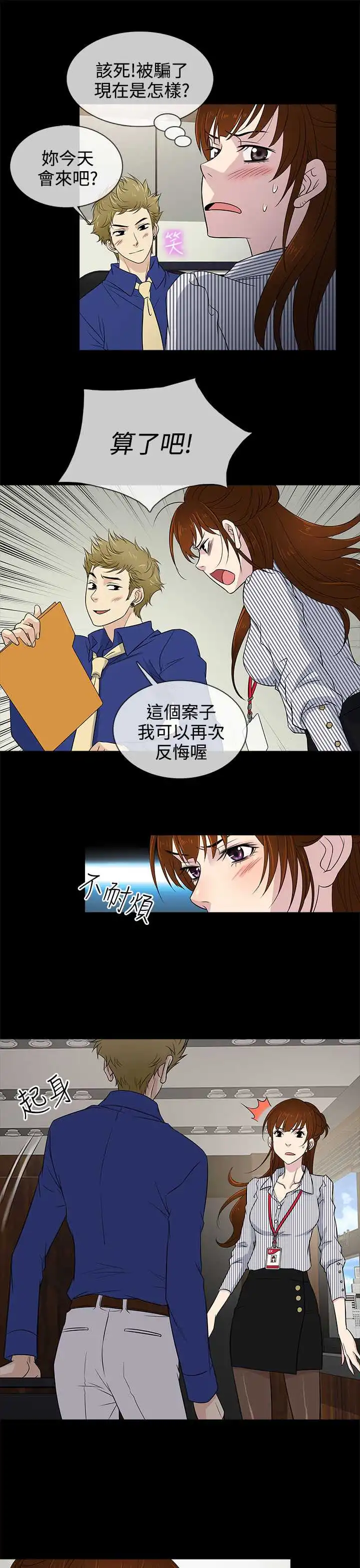 老婆回来了 - 第10话 - page 13