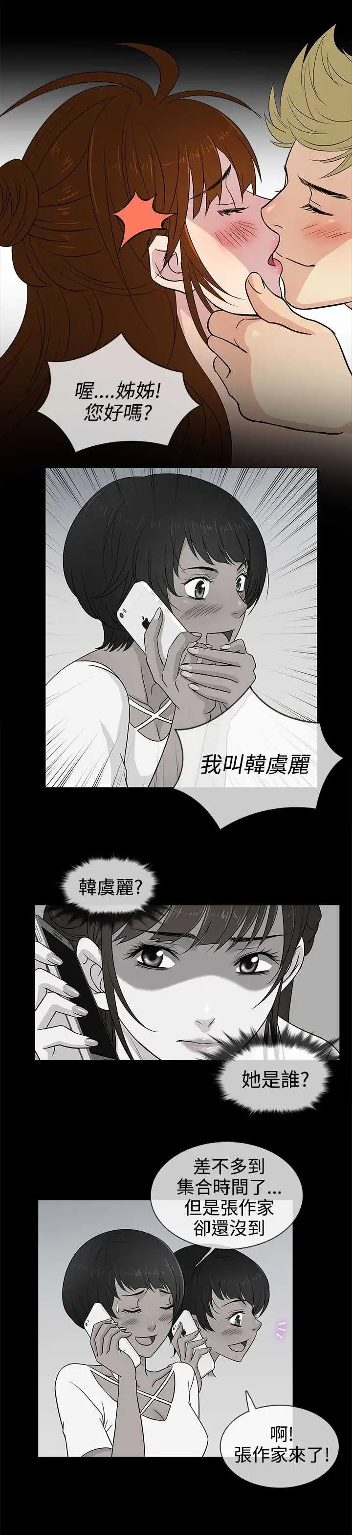老婆回来了 - 第10话 - page 17
