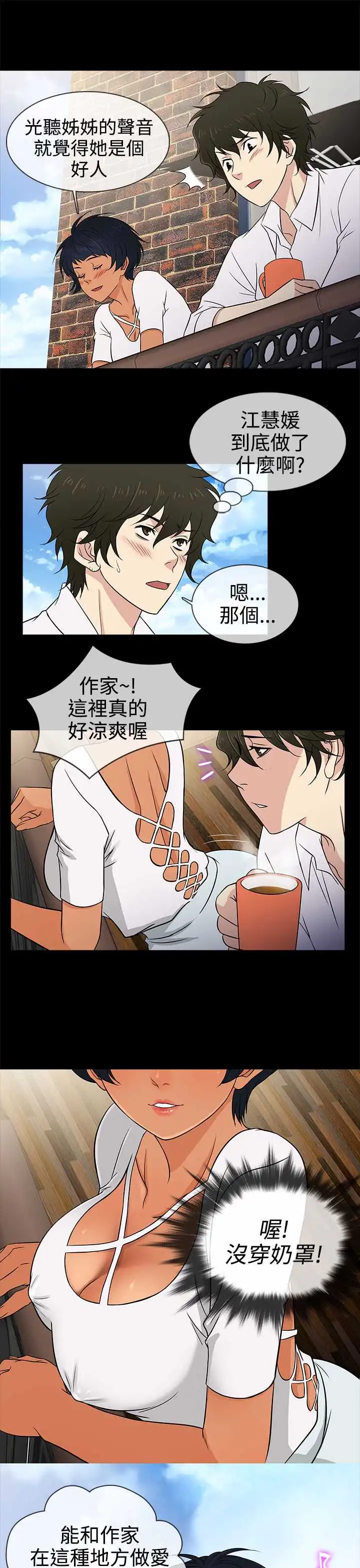 老婆回来了 - 第10话 - page 21