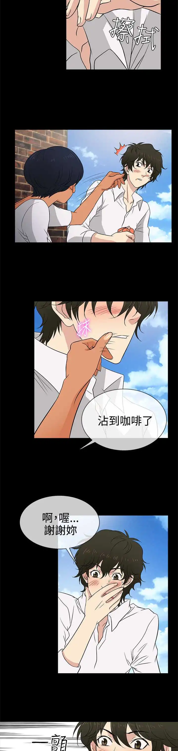 老婆回来了 - 第10话 - page 23