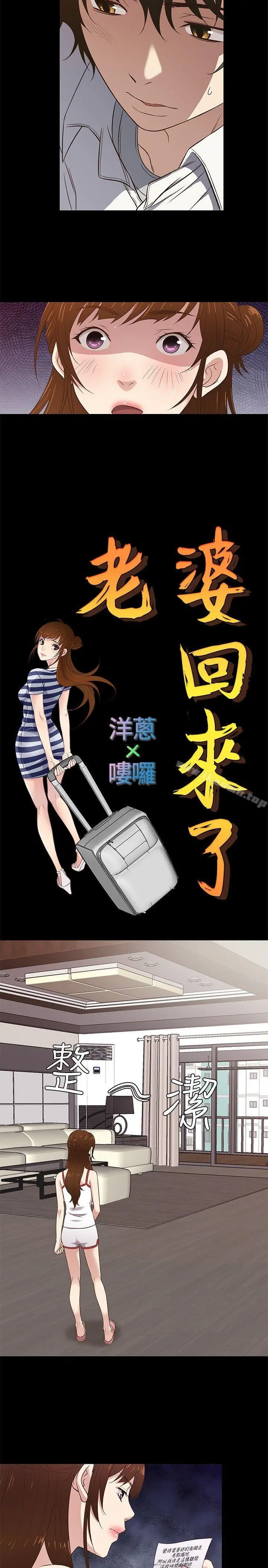 老婆回来了 - 第30话 - page 11