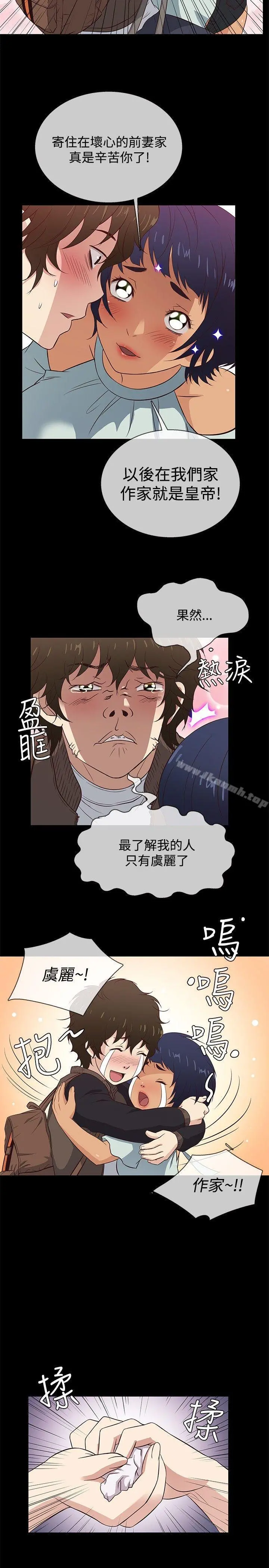 老婆回来了 - 第30话 - page 14