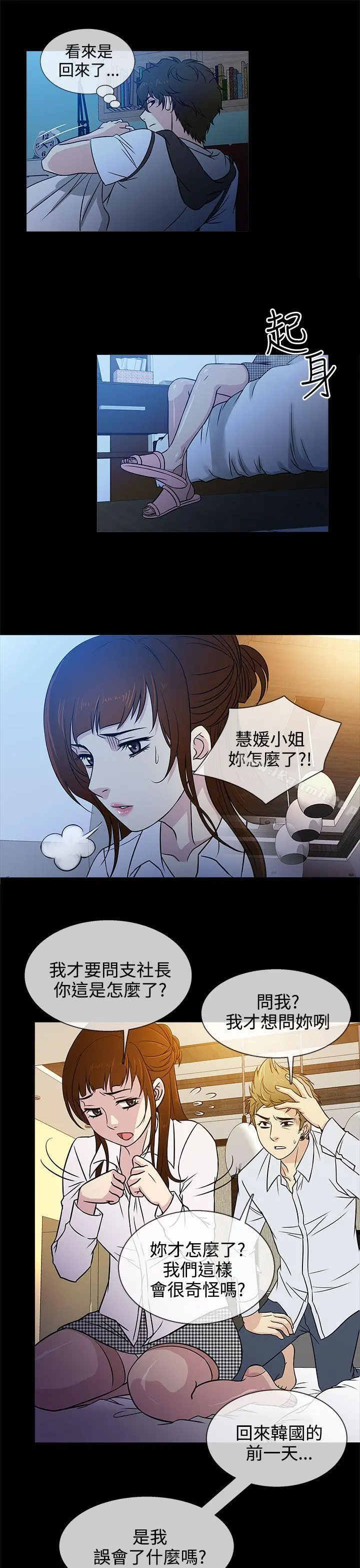老婆回来了 - 第4话 - page 13