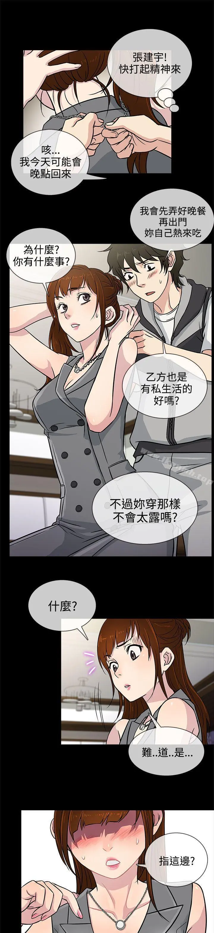 老婆回来了 - 第4话 - page 25