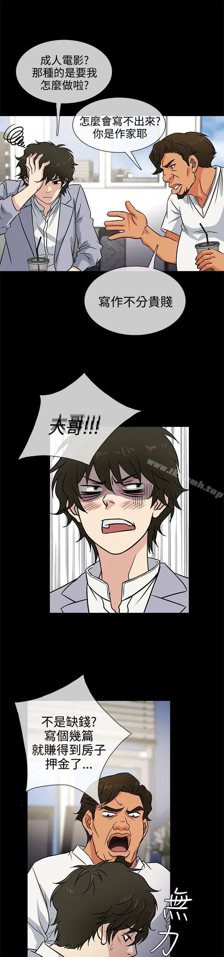 老婆回来了 - 第3话 - page 2