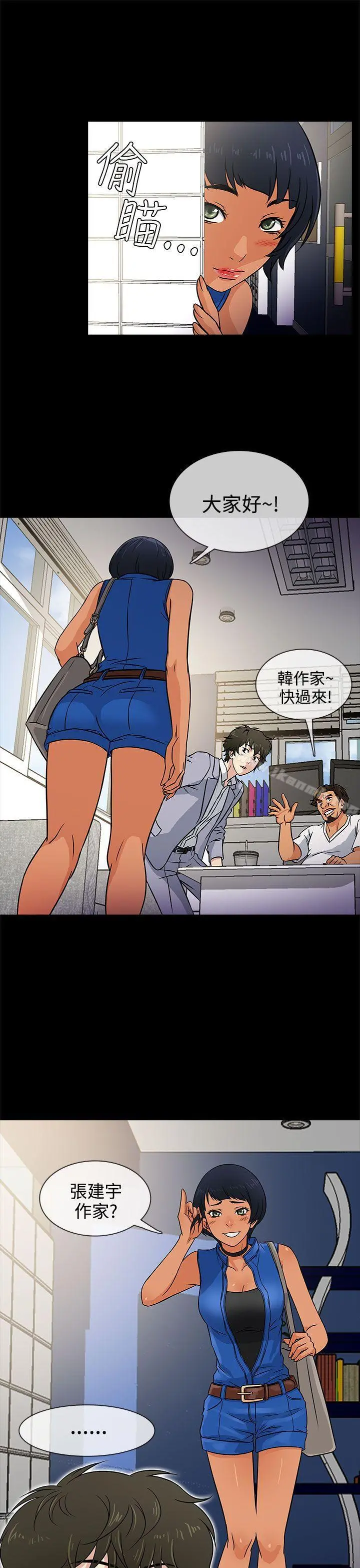 老婆回来了 - 第3话 - page 5