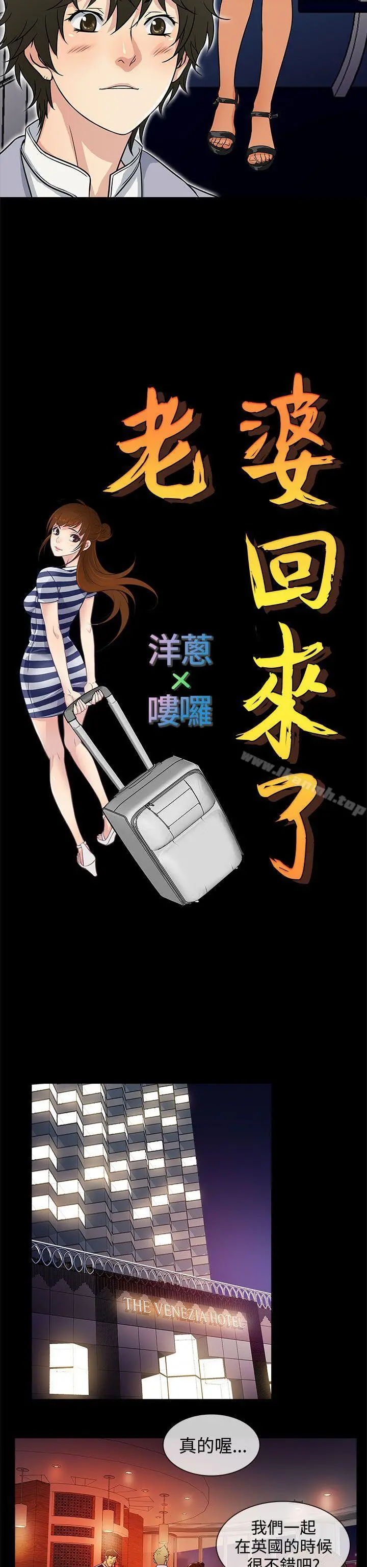 老婆回来了 - 第3话 - page 6