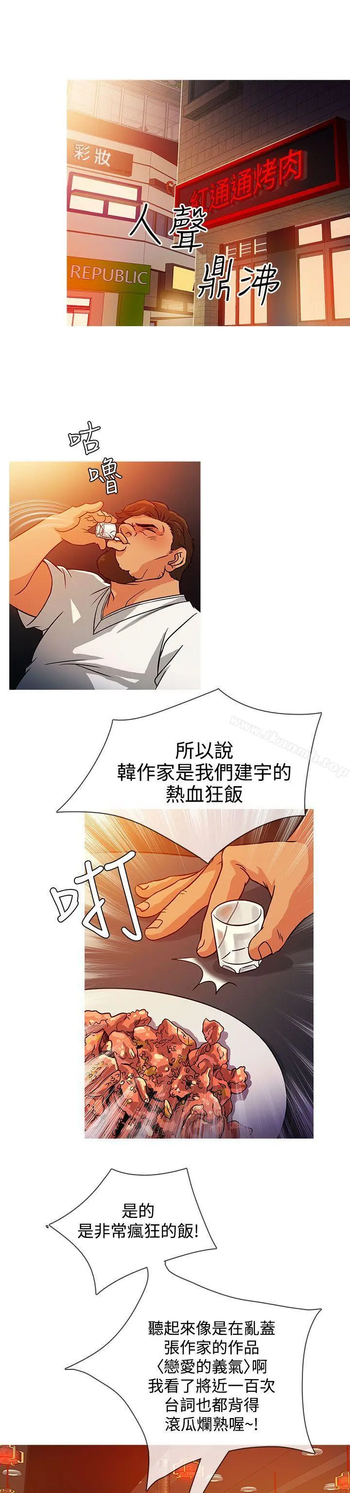 老婆回来了 - 第3话 - page 10