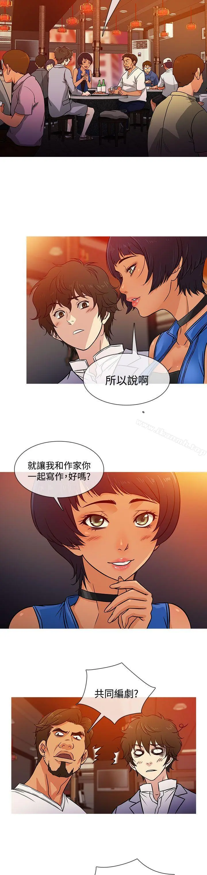老婆回来了 - 第3话 - page 11