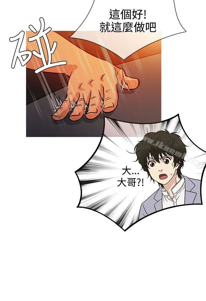 老婆回来了 - 第3话 - page 12