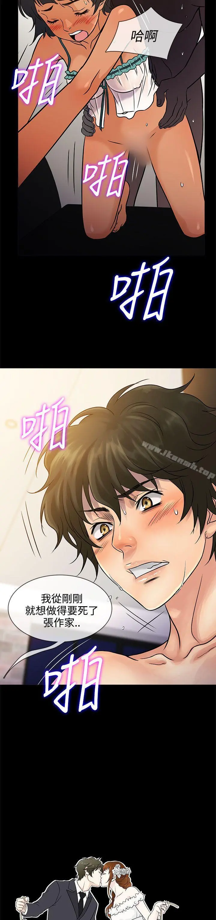 老婆回来了 - 第3话 - page 34