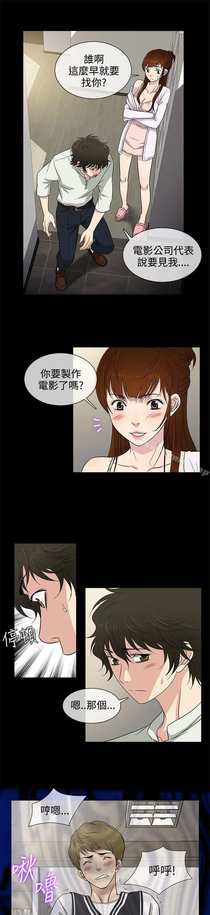 老婆回来了 - 第8话 - page 5