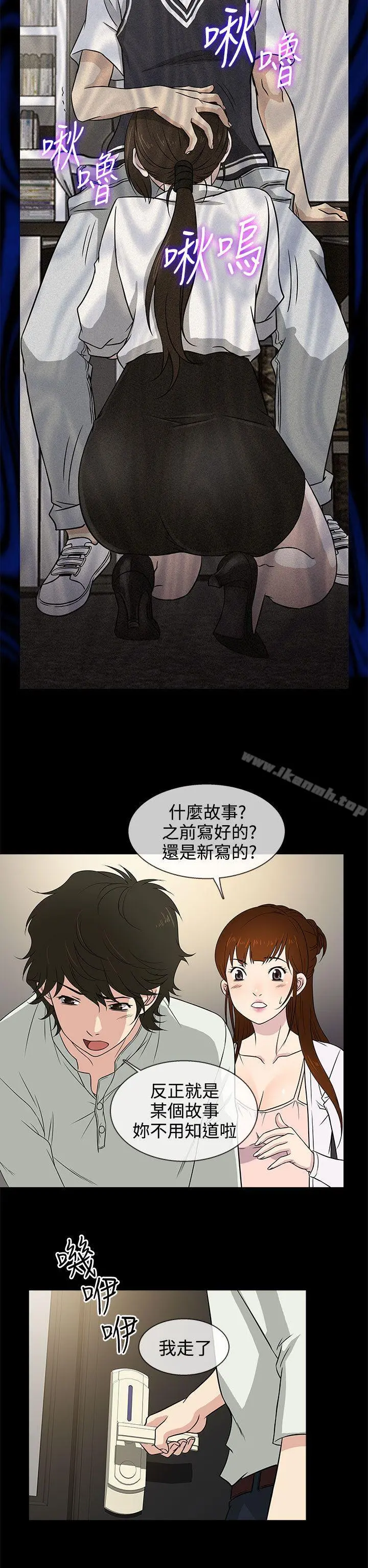 老婆回来了 - 第8话 - page 6