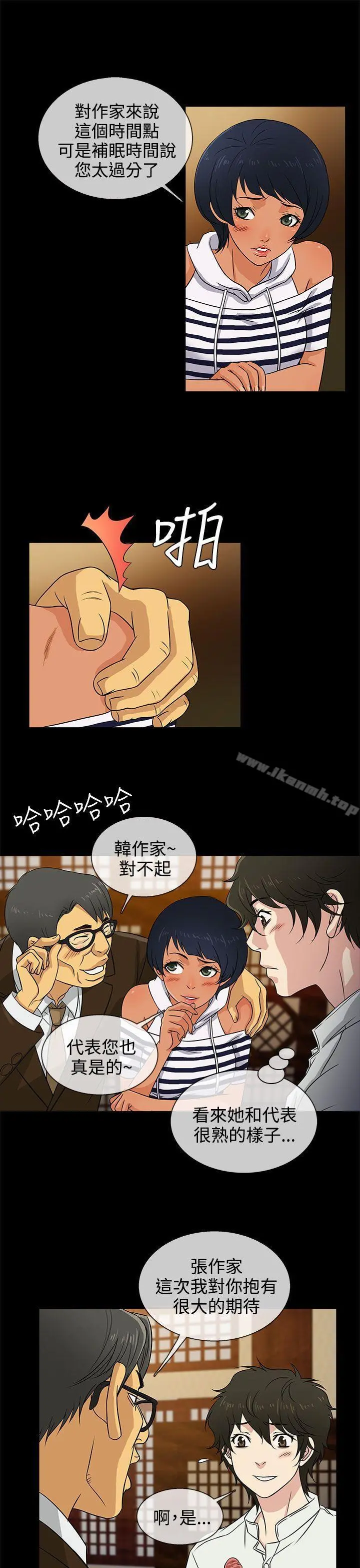 老婆回来了 - 第8话 - page 9