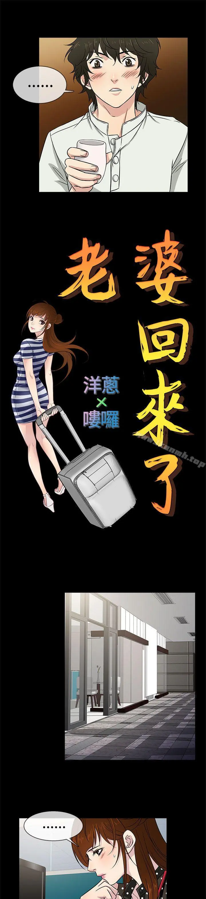 老婆回来了 - 第8话 - page 13