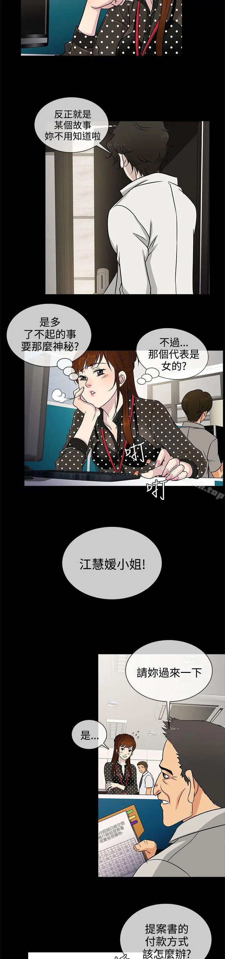 老婆回来了 - 第8话 - page 14