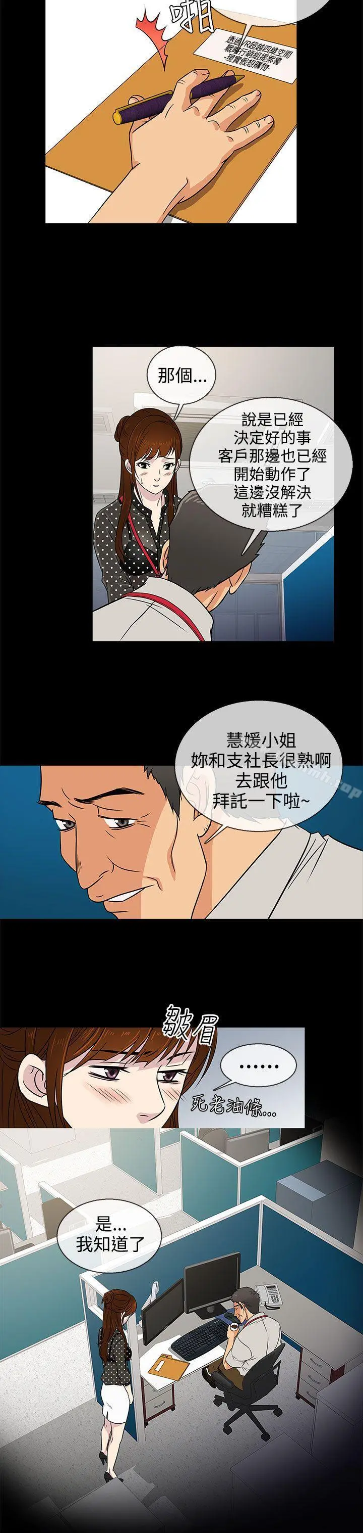 老婆回来了 - 第8话 - page 15